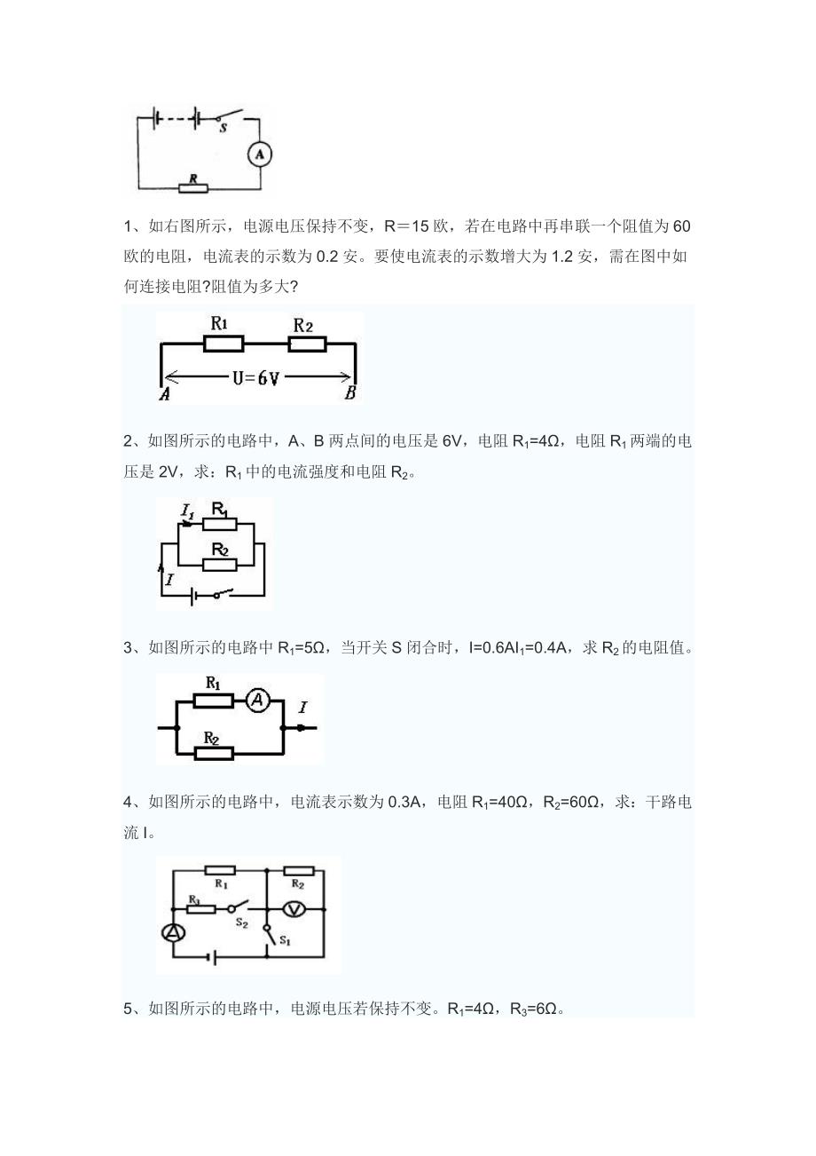 欧姆定律习题_第1页