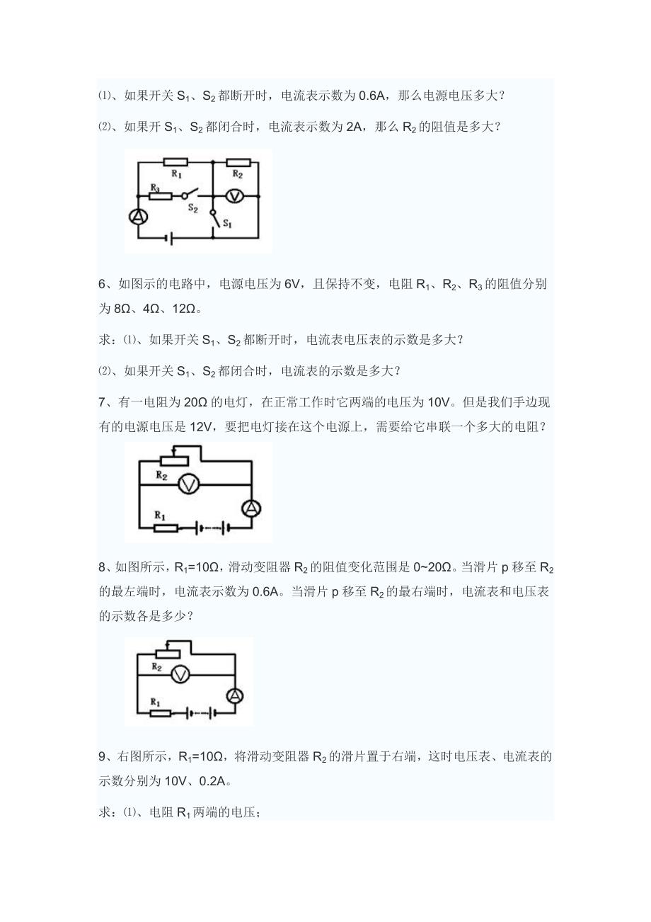 欧姆定律习题_第2页