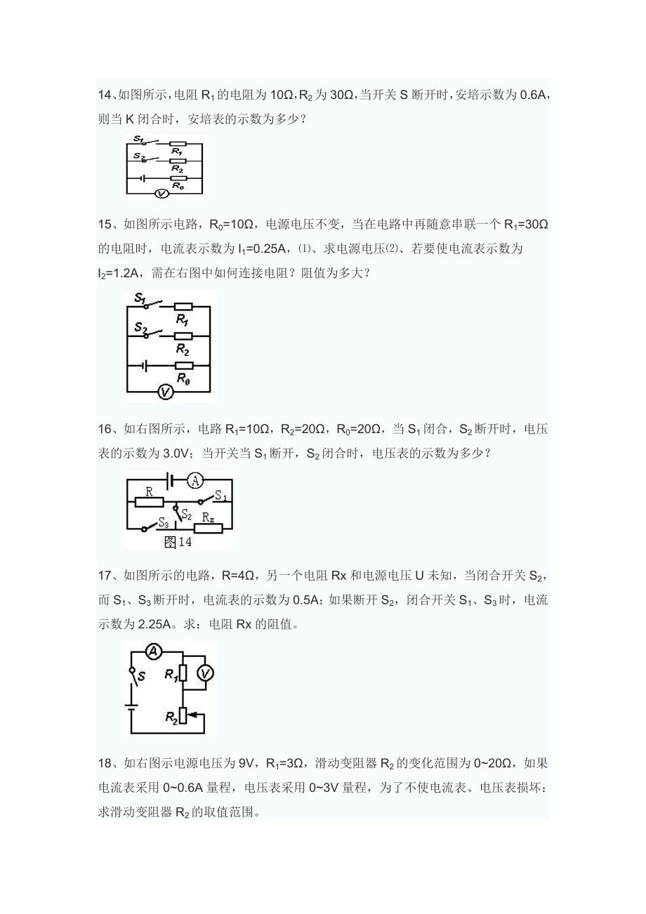 欧姆定律习题_第4页