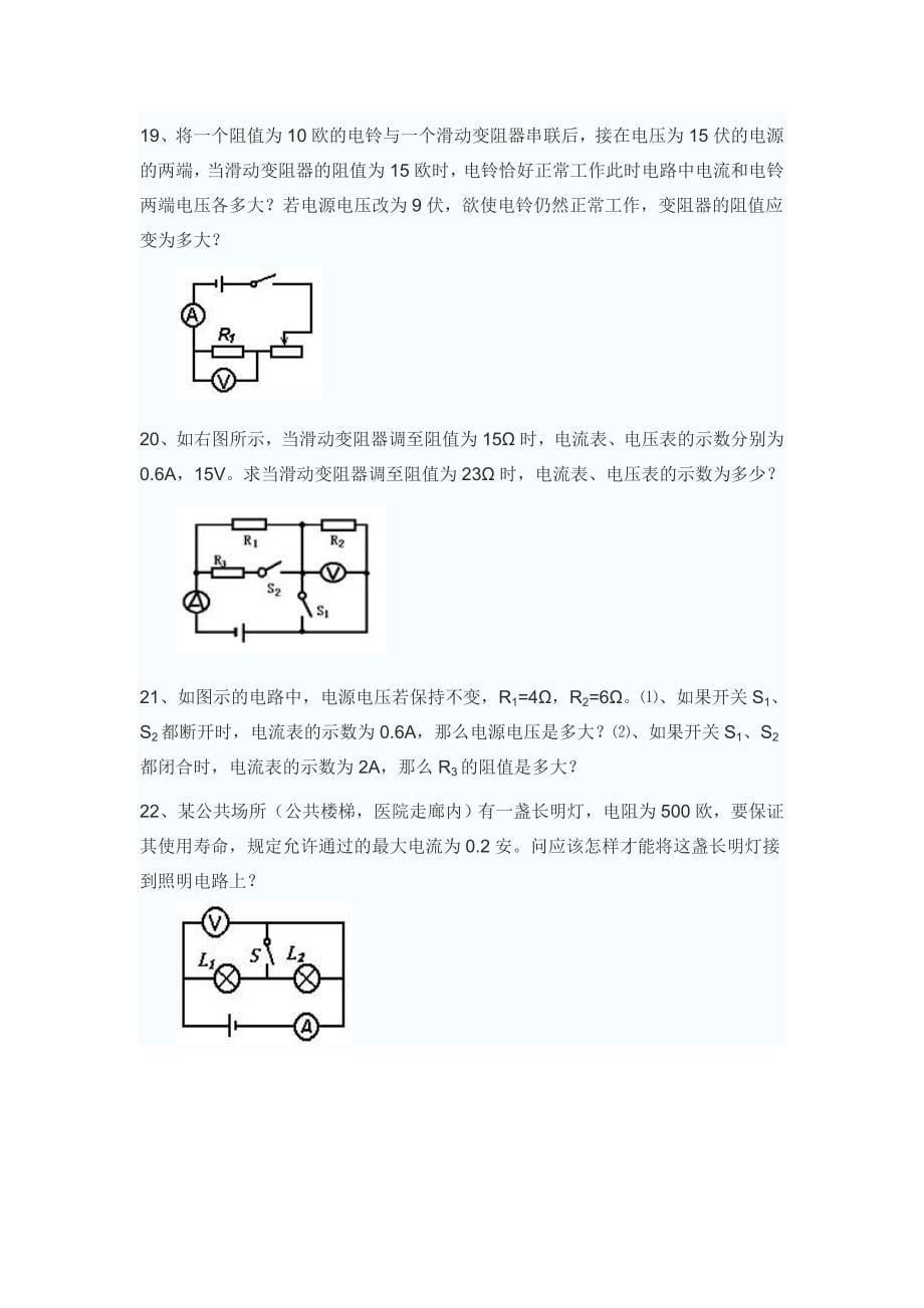 欧姆定律习题_第5页