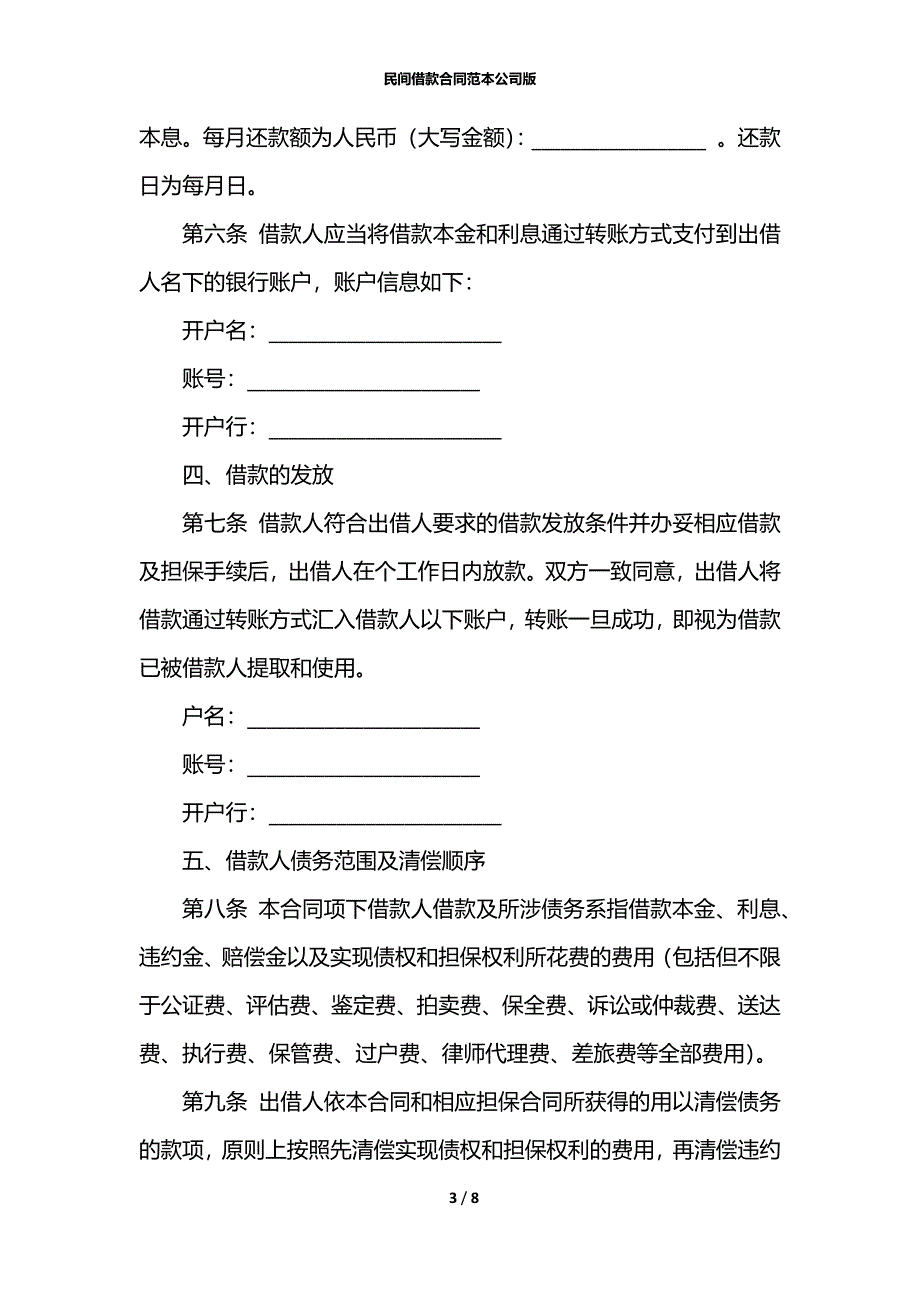 民间借款合同范本公司版_第3页