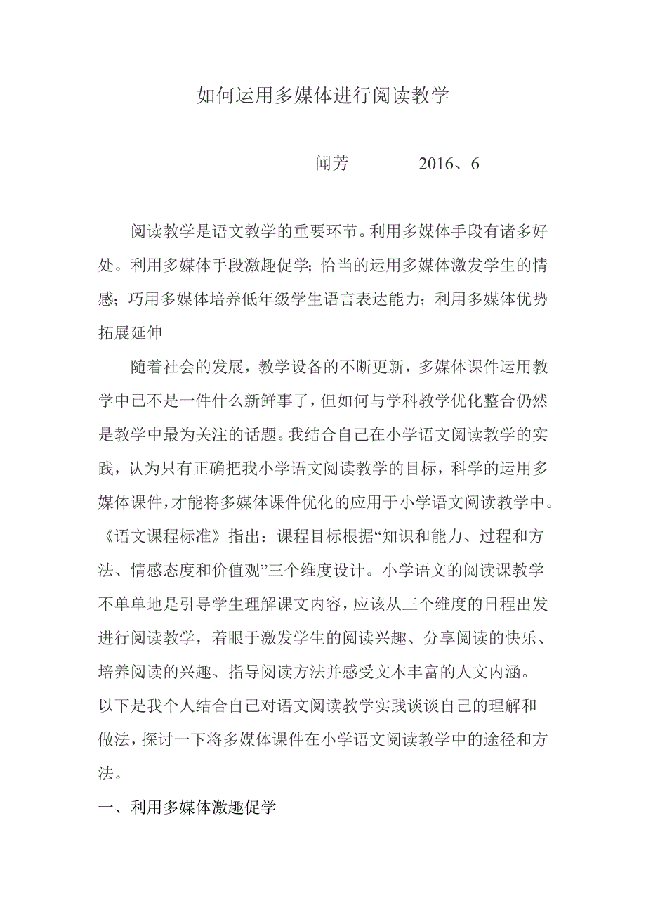 如何运用多媒体进行阅读教学.doc_第1页