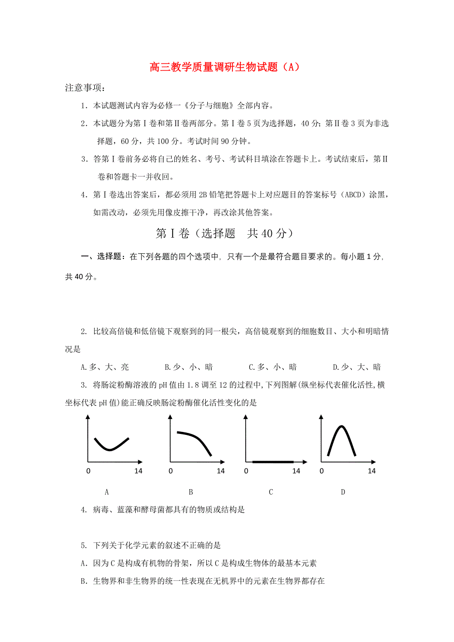 山东省济南市高三生物教学质量调研试题A新人教版_第1页