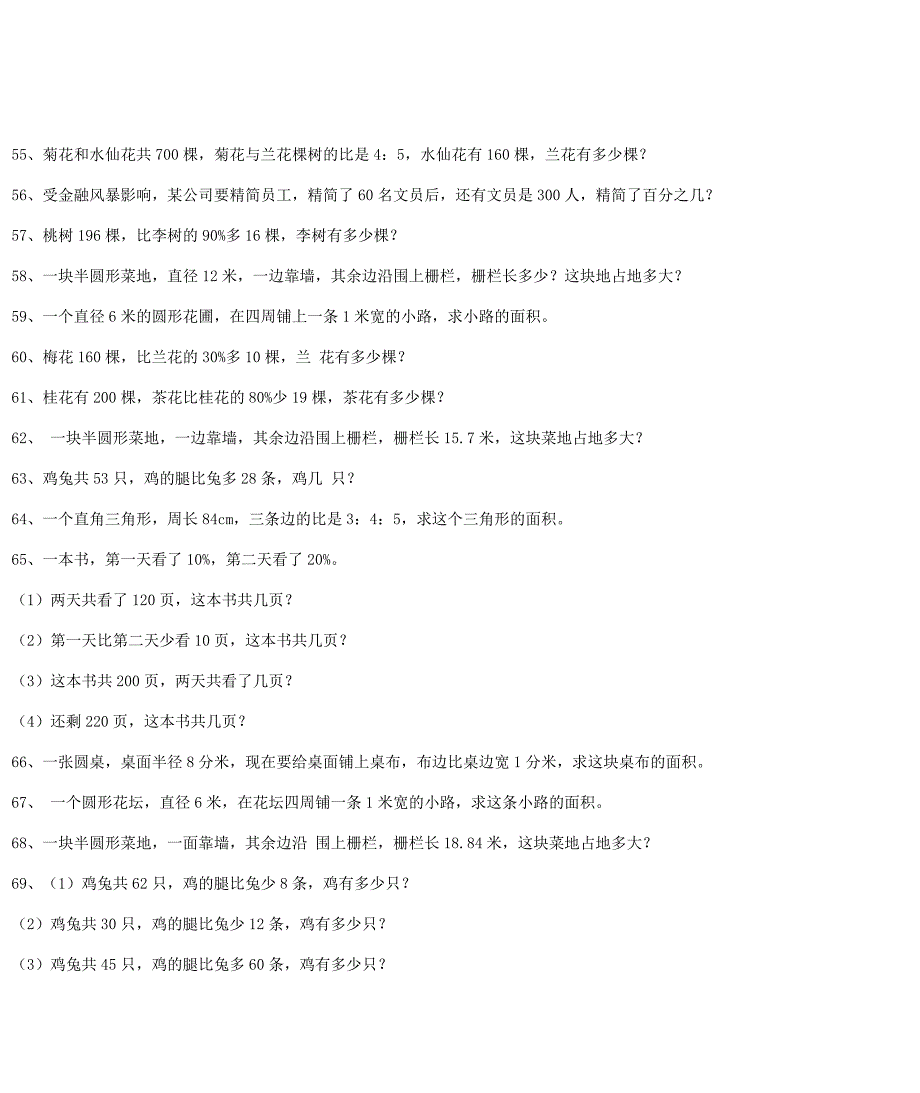 北师大版六年级数学应用题复习_第4页