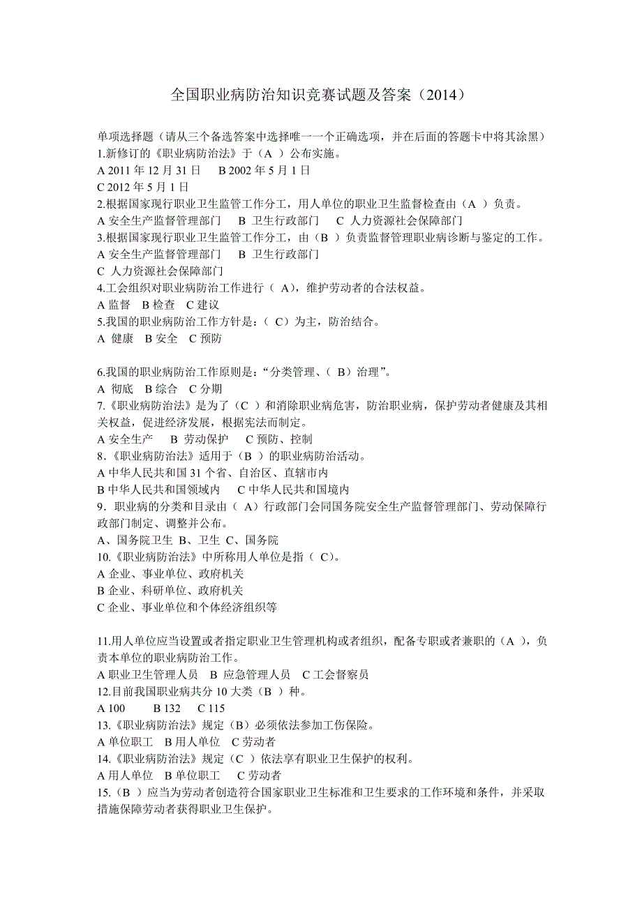 职业病防治试题及答案2014_第1页