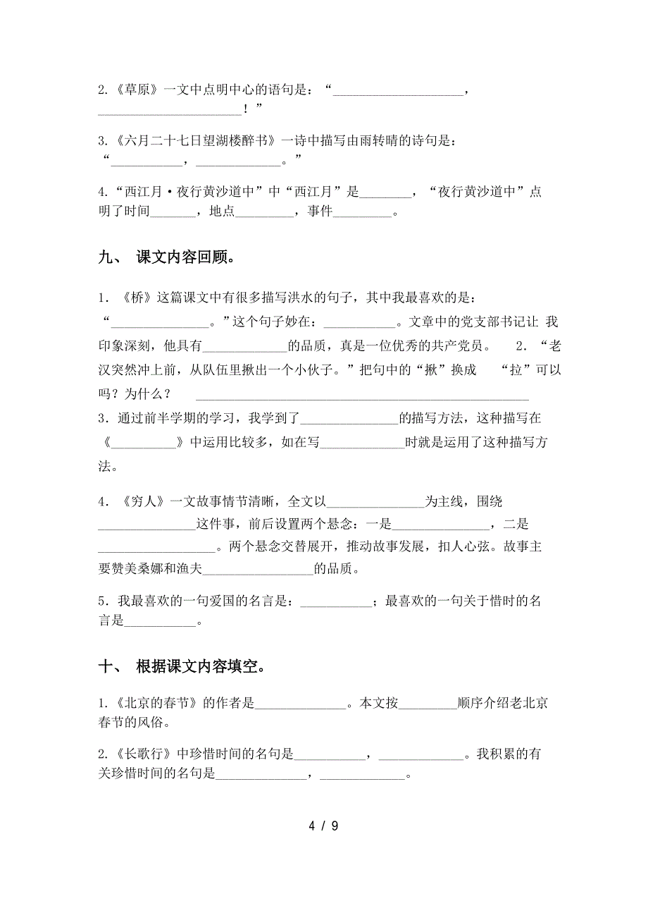 2021年部编人教版六年级上册语文课文内容填空提升练习及答案_第4页