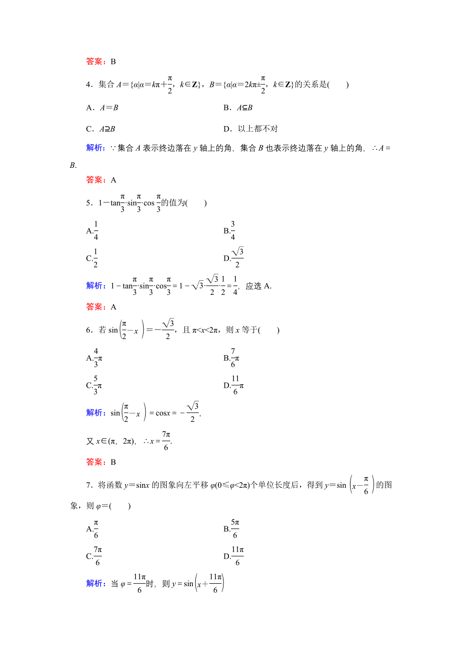 第一章三角函数单元能力测试（人教A版必修4）.doc_第2页