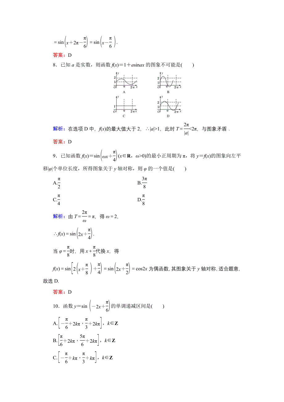 第一章三角函数单元能力测试（人教A版必修4）.doc_第3页