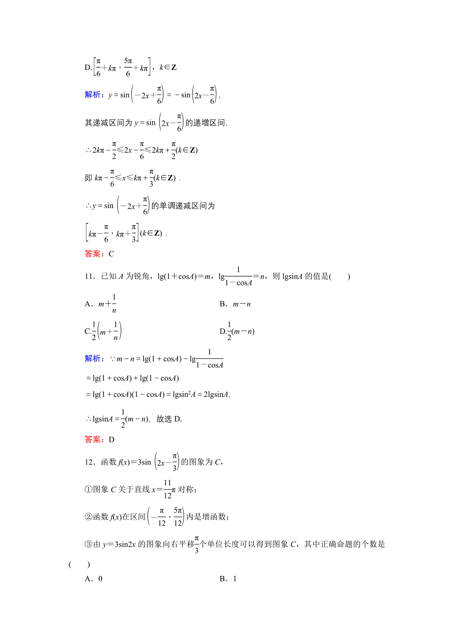 第一章三角函数单元能力测试（人教A版必修4）.doc_第4页