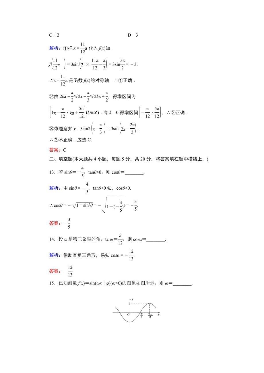 第一章三角函数单元能力测试（人教A版必修4）.doc_第5页