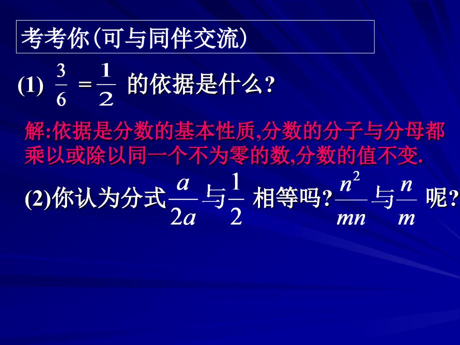 分式的基本性质 (3)_第2页