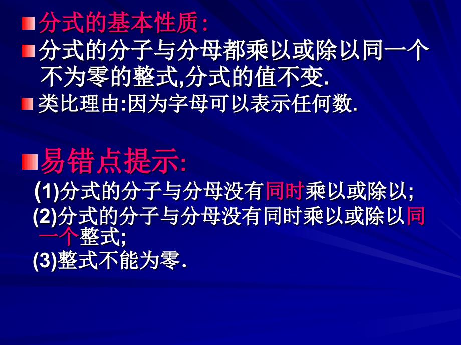 分式的基本性质 (3)_第3页