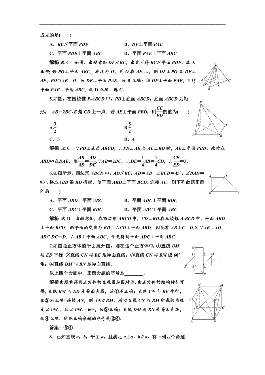 二轮复习数学理重点生通用版：专题跟踪检测十 点、线、面之间的位置关系 Word版含解析_第2页