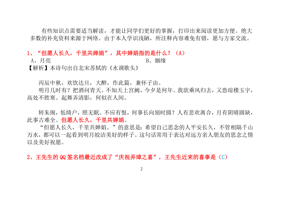 经典国学常识200题含答案及解析.docx_第2页