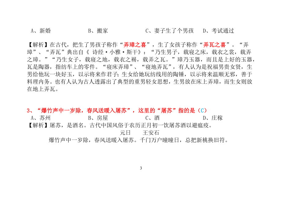 经典国学常识200题含答案及解析.docx_第3页