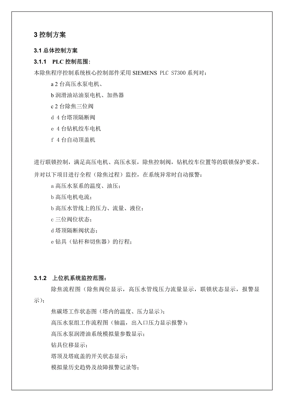 水力除焦程序控制技术协议_第3页