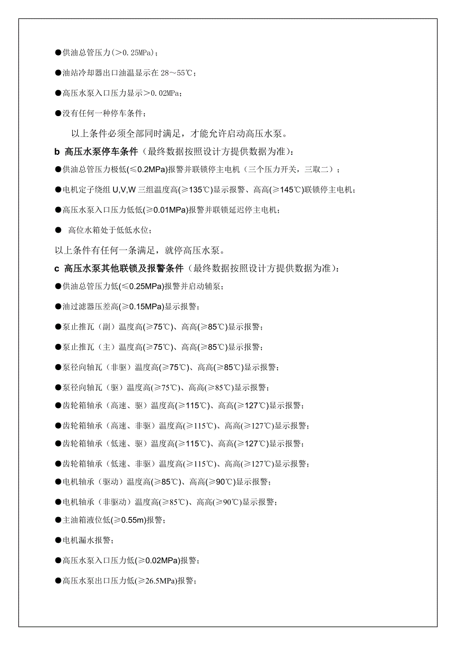 水力除焦程序控制技术协议_第5页