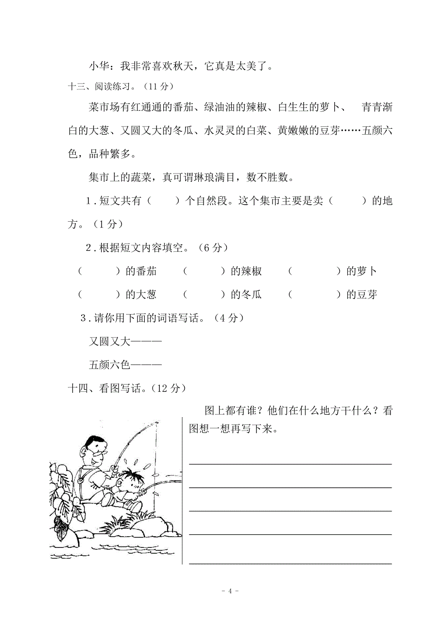 西师大版小学语文二年级上册期中试卷.doc_第4页