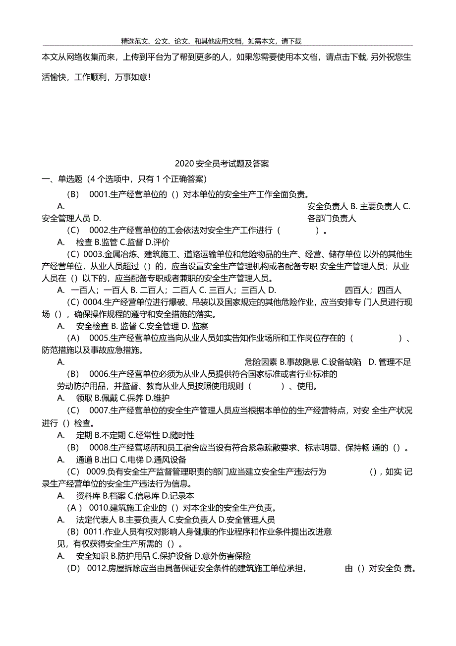 2020安全员考试题及答案_第1页