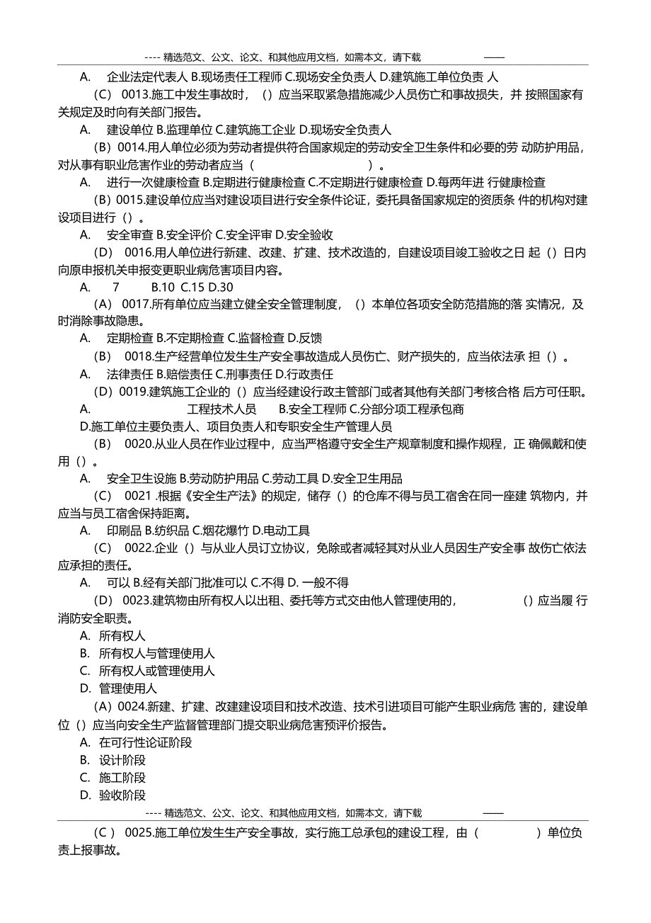 2020安全员考试题及答案_第2页