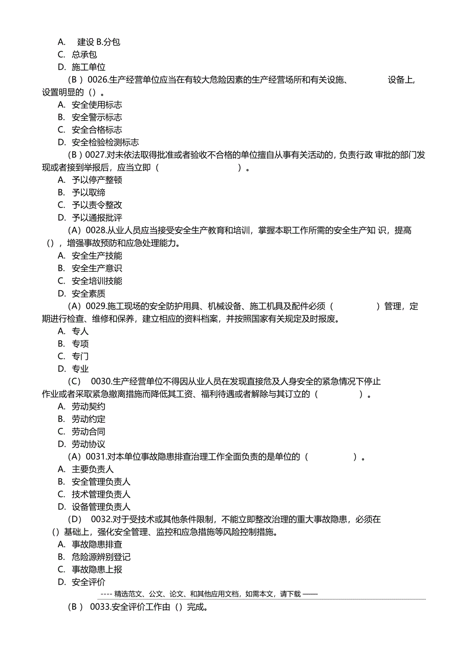 2020安全员考试题及答案_第3页