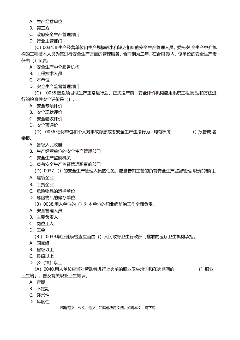 2020安全员考试题及答案_第4页