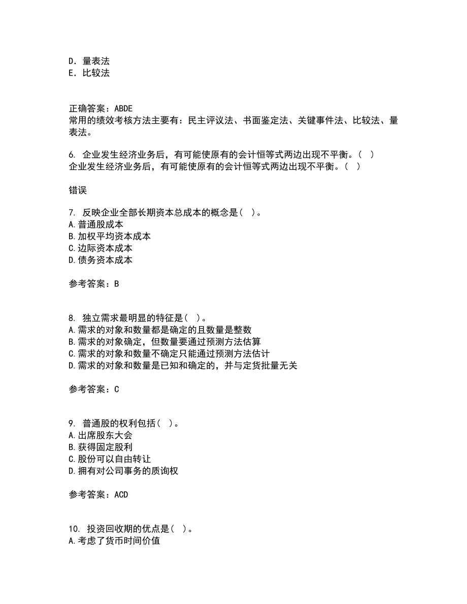 南开大学21春《公司财务》在线作业一满分答案55_第2页