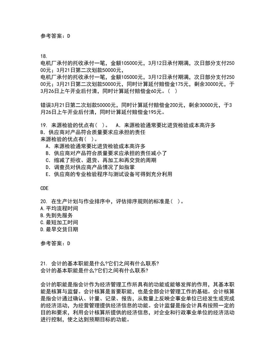 南开大学21春《公司财务》在线作业一满分答案55_第5页