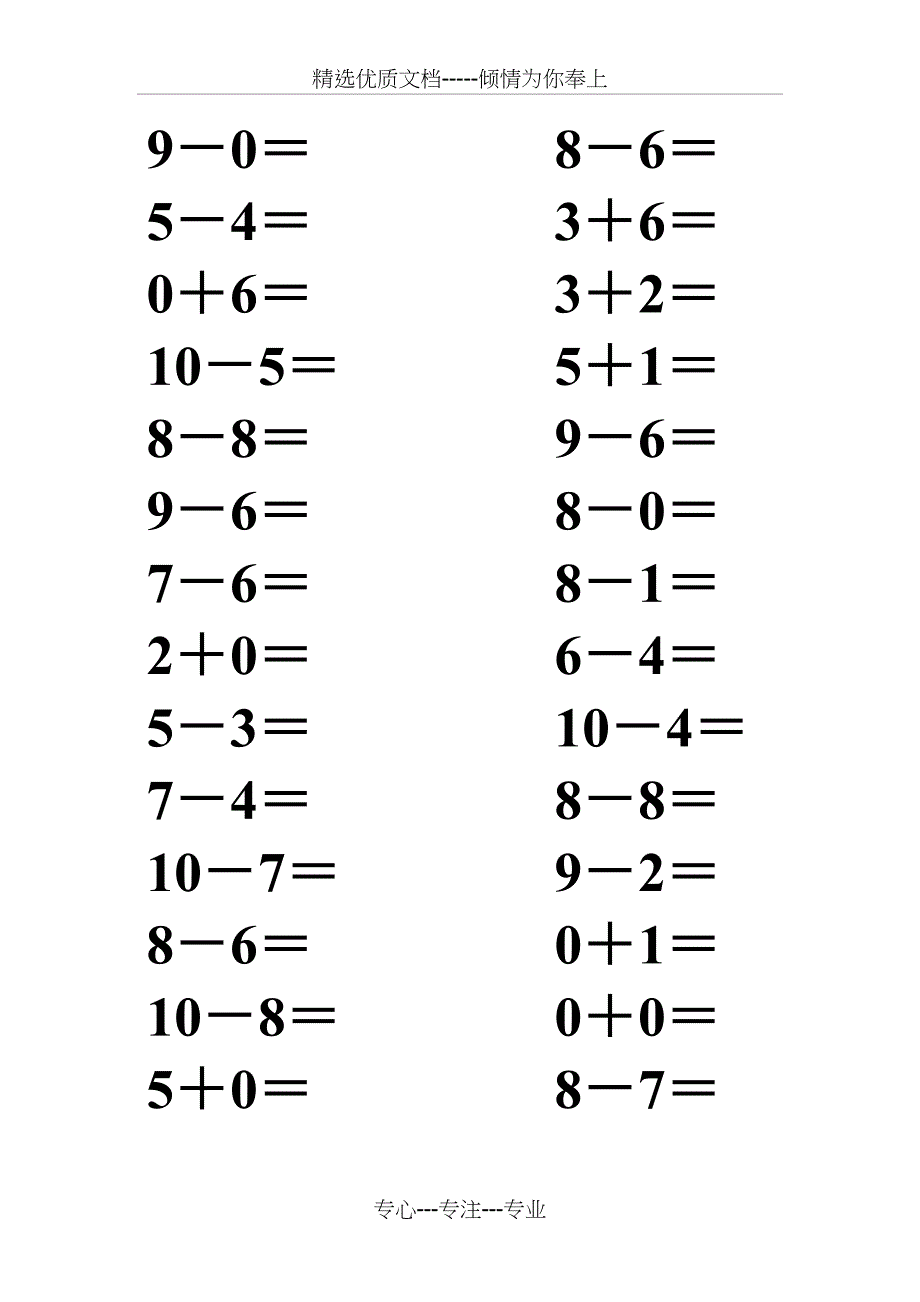 10以内的加减法(可直接打印)_第2页