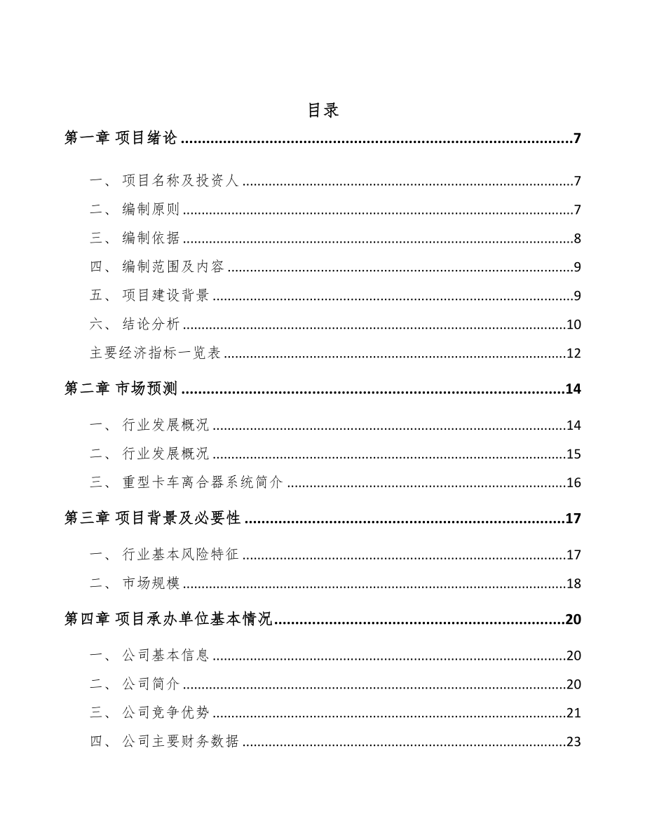 太原油气阀件总成项目可行性研究报告(DOC 65页)_第2页