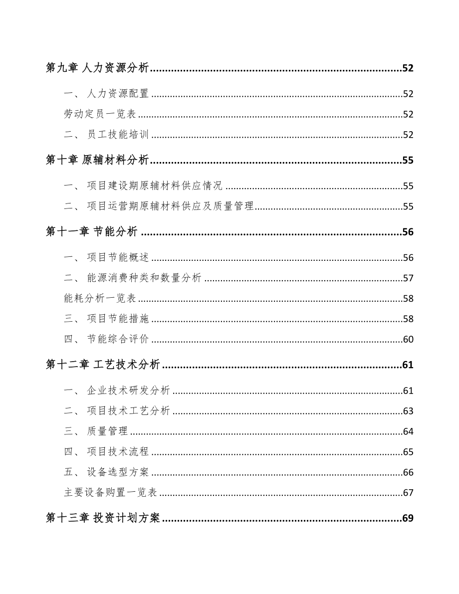 太原油气阀件总成项目可行性研究报告(DOC 65页)_第4页