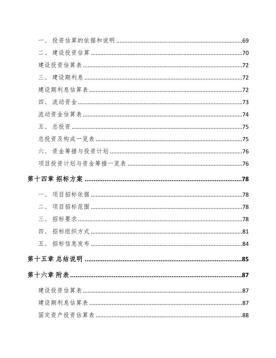 太原油气阀件总成项目可行性研究报告(DOC 65页)_第5页