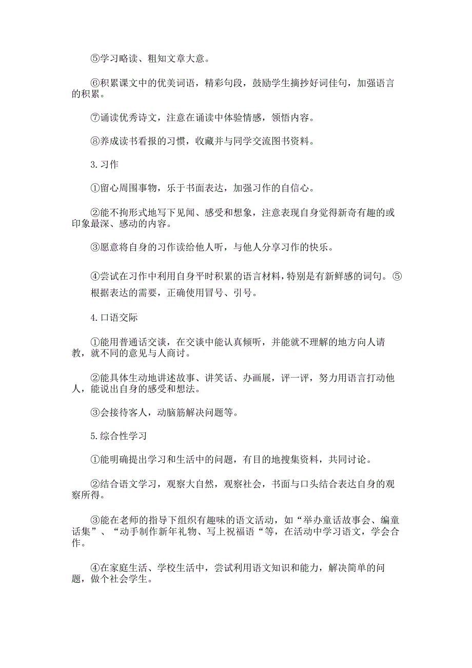 四年级下册语文教学工作计划_第4页