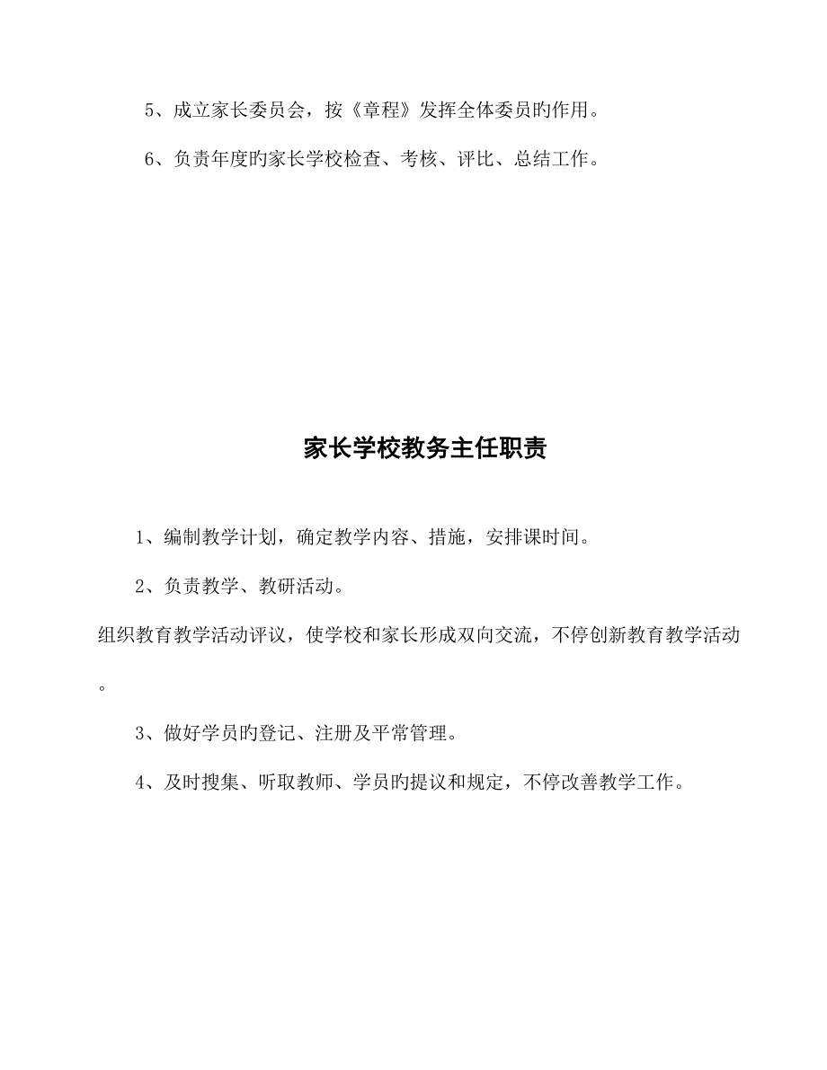 乔官中学家长学校教师的选拔培训考核等制度_第3页