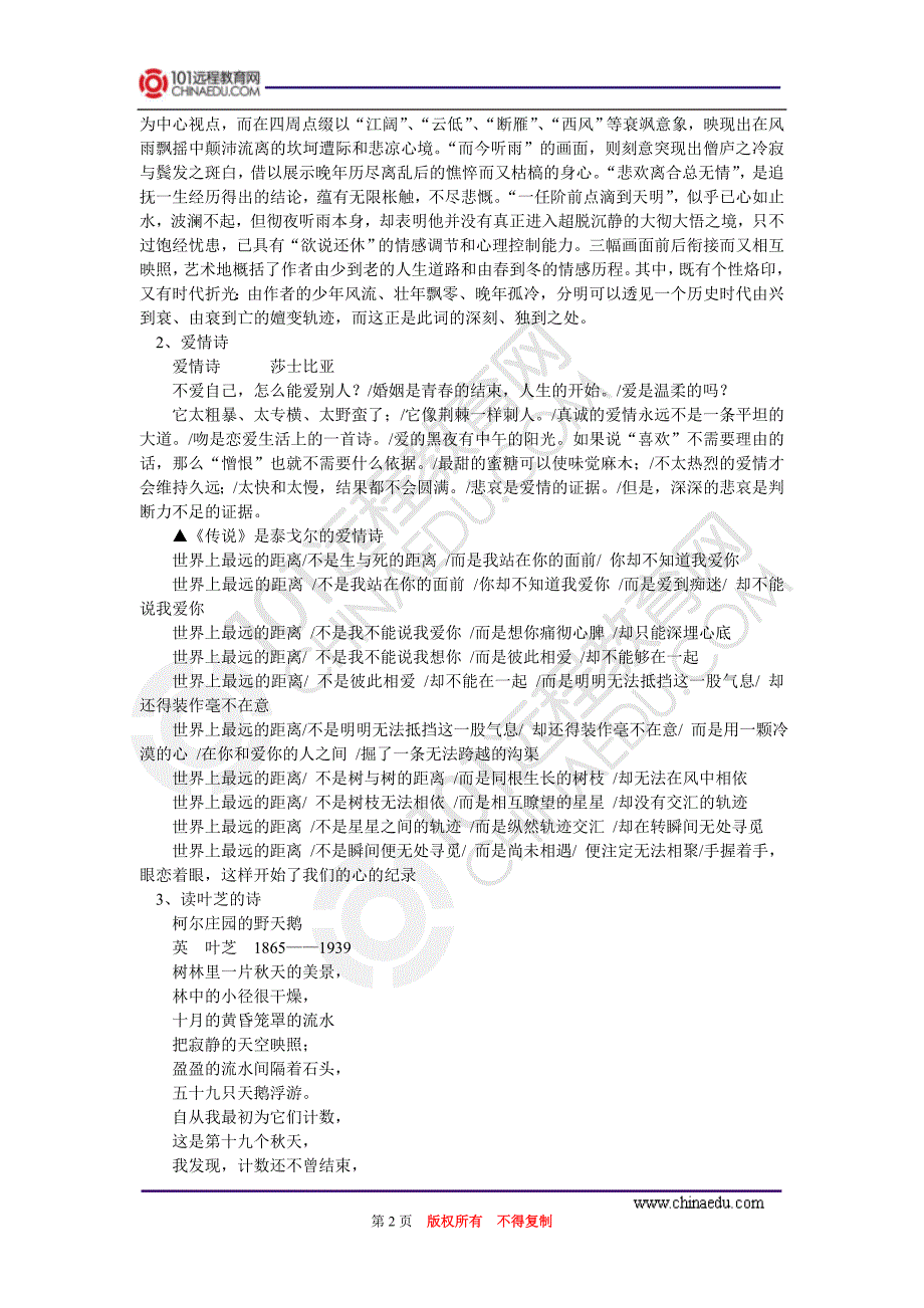 暑假专题——外国诗歌.doc_第2页