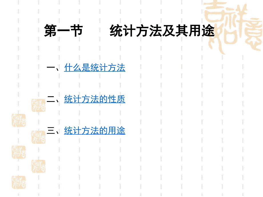 统计方法基础知识_第2页