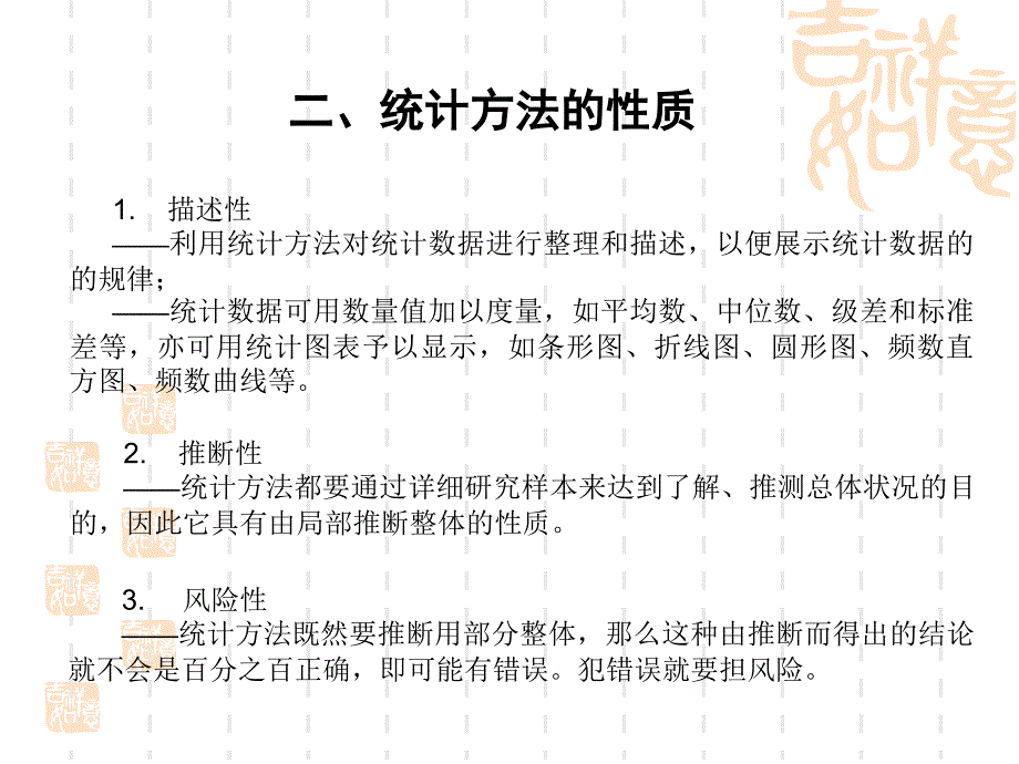 统计方法基础知识_第4页