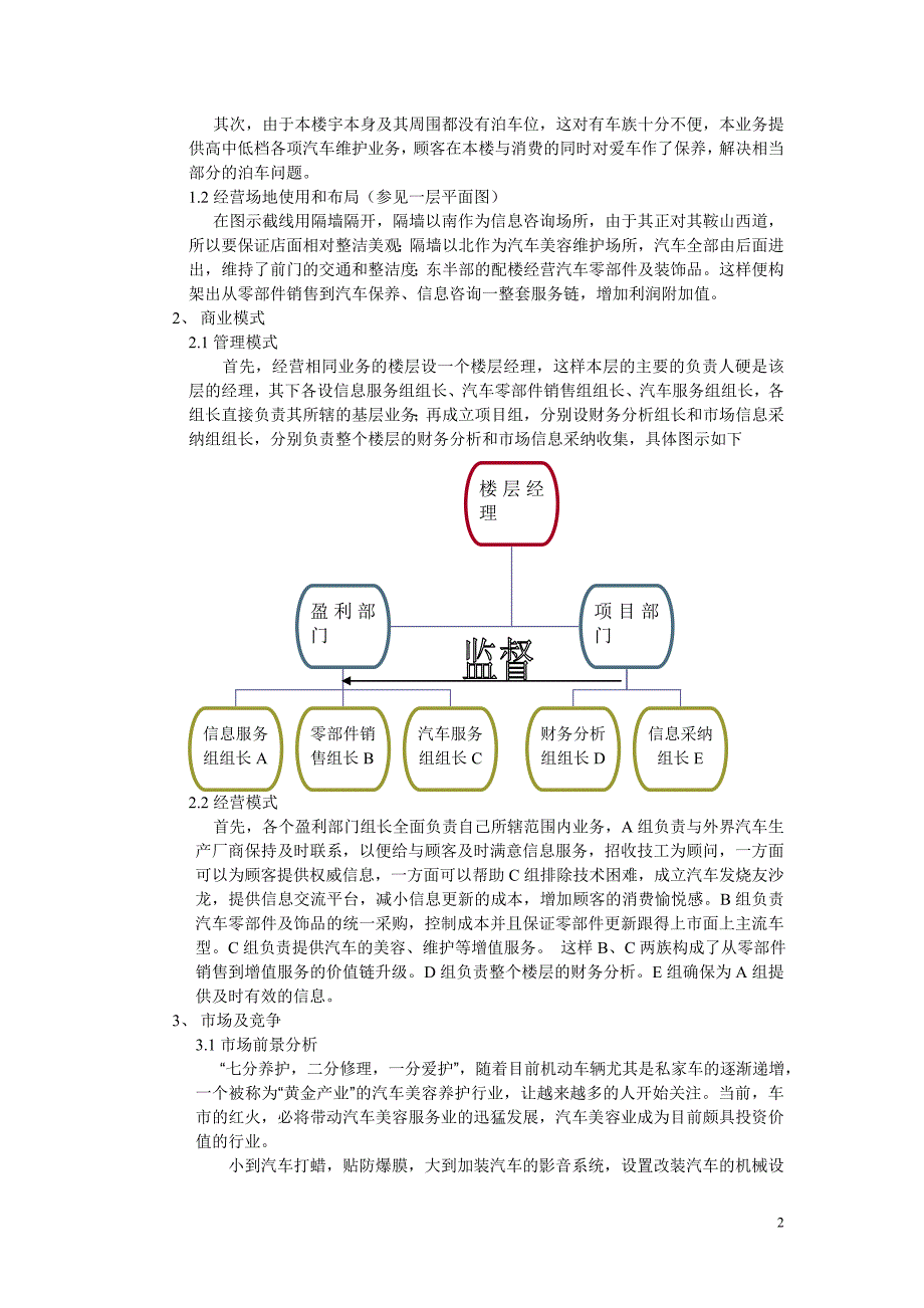 天津大学科技文化广场商业业态规划书.doc_第2页