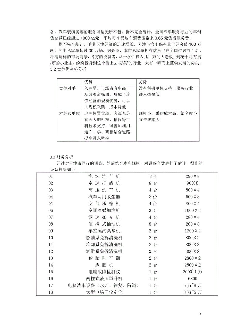 天津大学科技文化广场商业业态规划书.doc_第3页