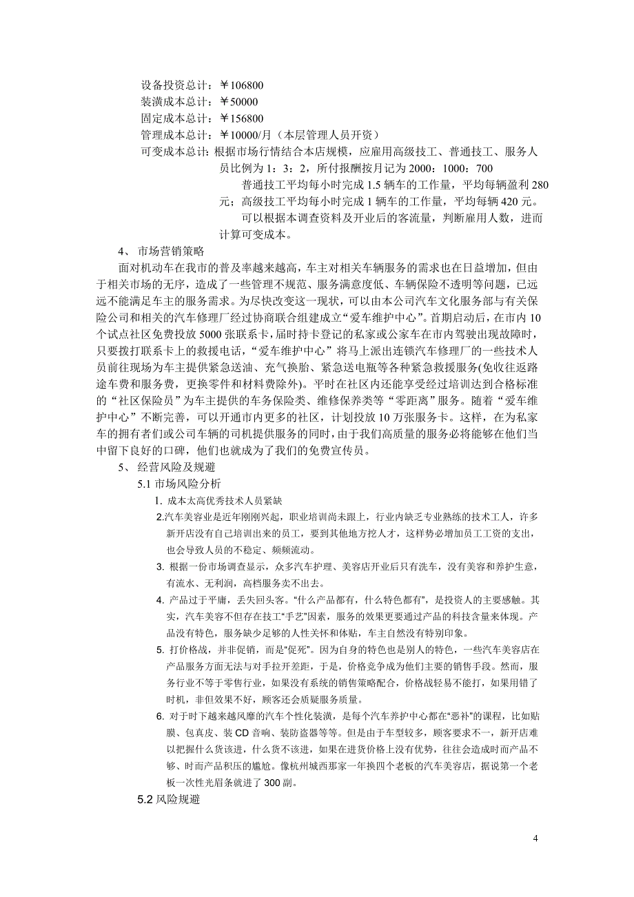 天津大学科技文化广场商业业态规划书.doc_第4页