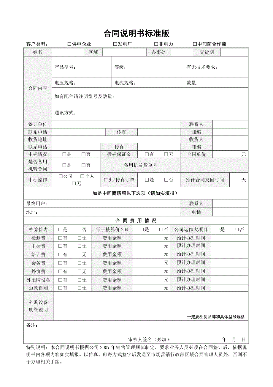 47合同说明书标准版_第1页