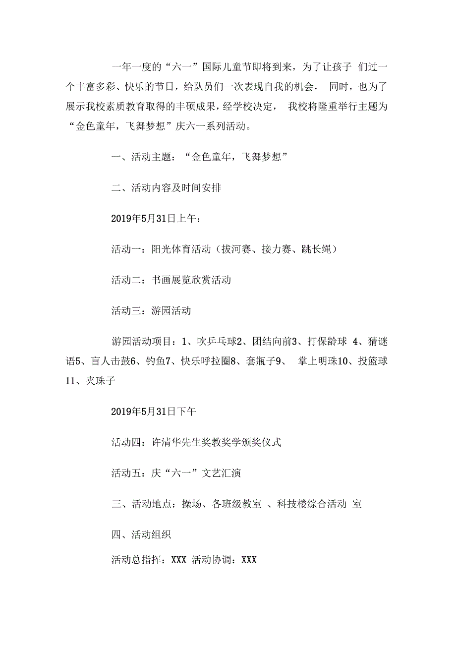 2019六一儿童节活动策划方案策划书_第3页