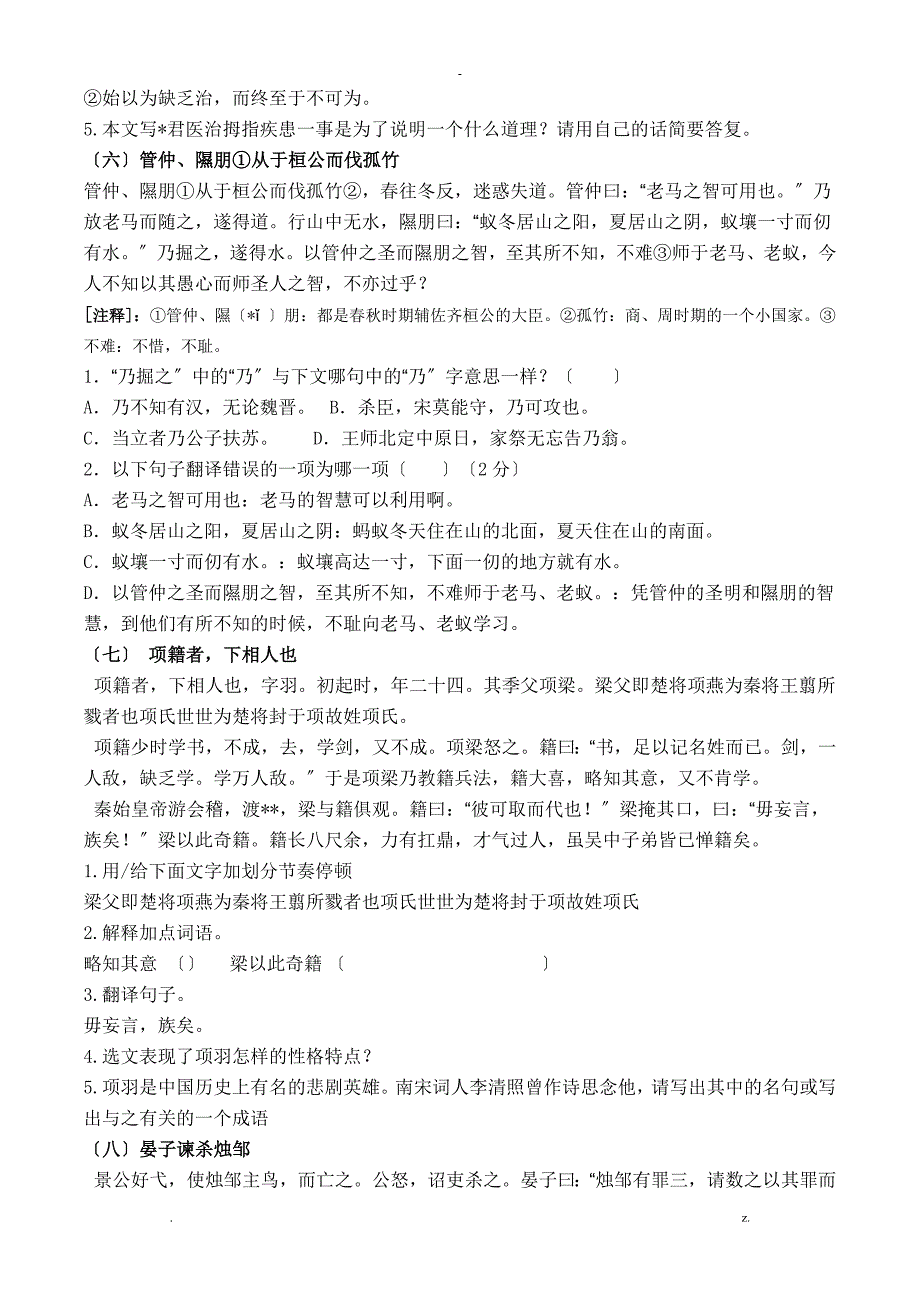 初中语文文言文课外阅读集锦及答案_第3页