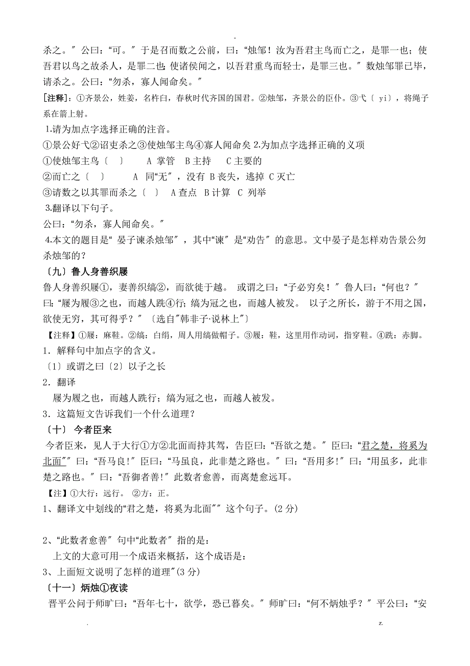 初中语文文言文课外阅读集锦及答案_第4页