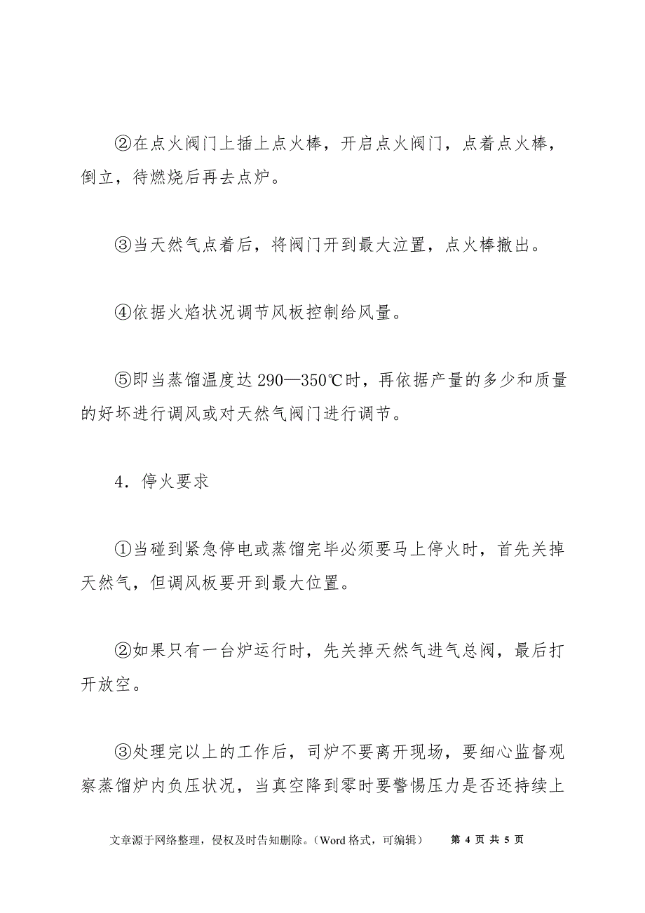 硬脂酸生产防爆措施_第4页