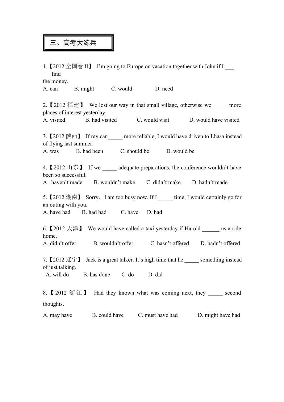 高考英语虚拟语气专题(精辟).doc_第5页