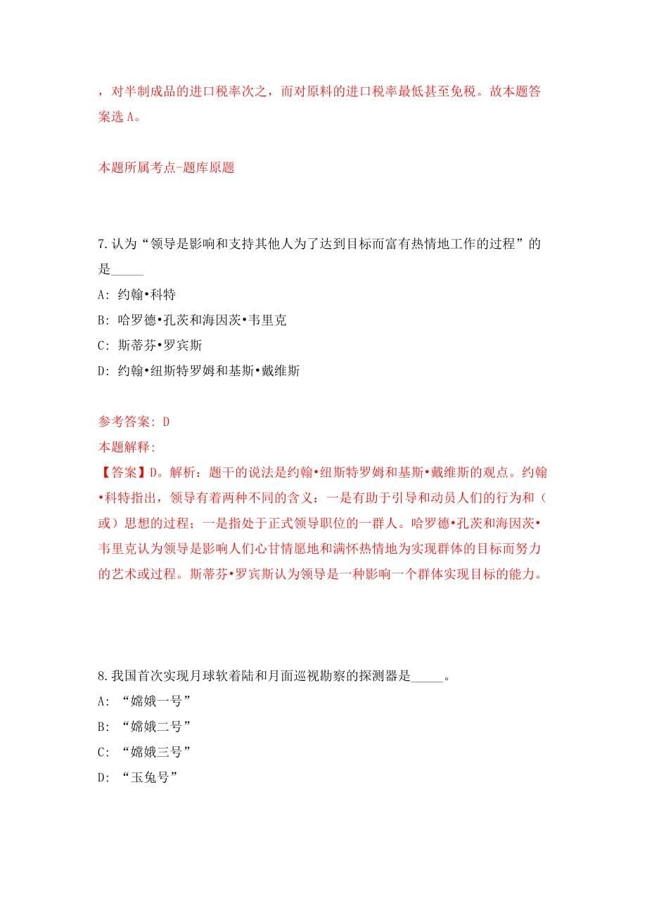 上海市闵行区华漕镇招考协管员模拟试卷【附答案解析】【7】_第5页