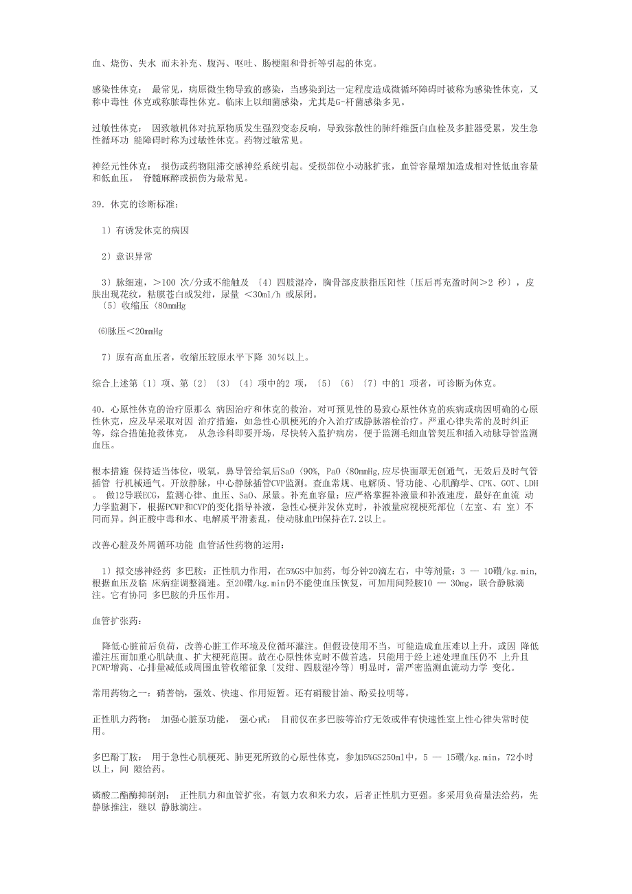 急诊医学复习资料简答题论述题大题_第4页