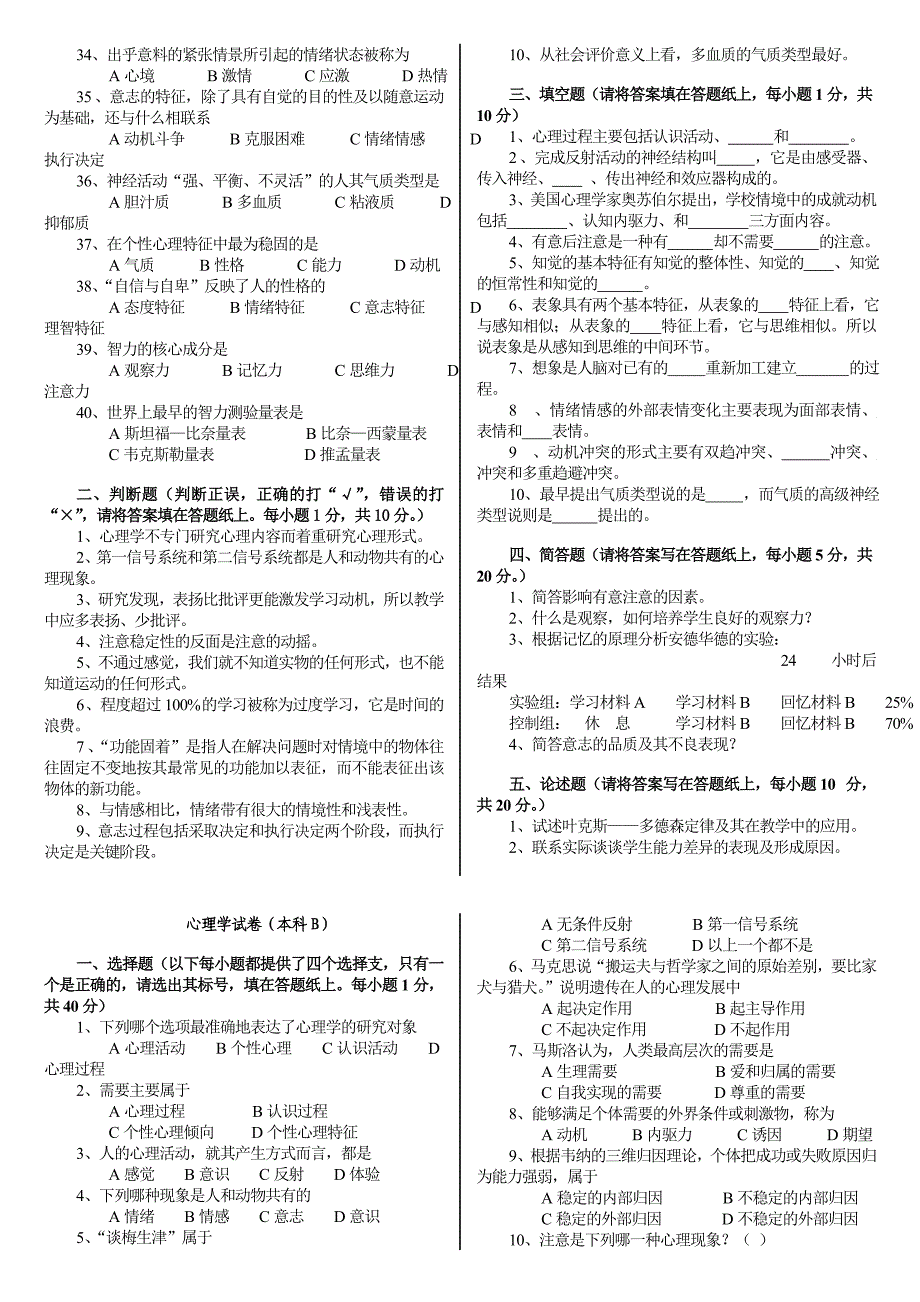 心理学试卷及答案_第2页