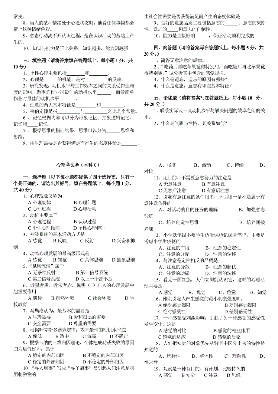 心理学试卷及答案_第4页